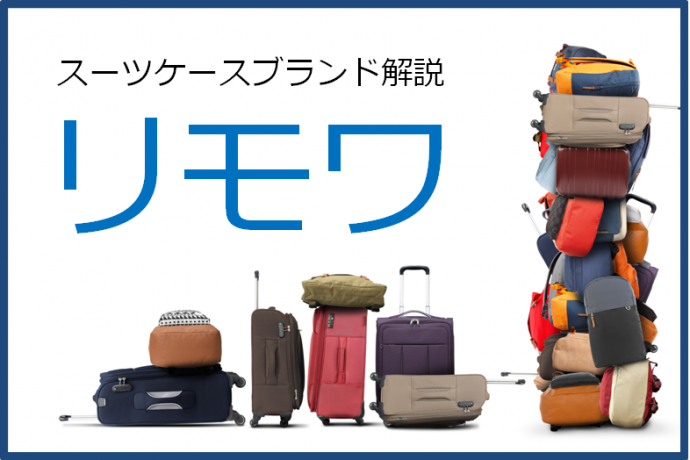 ☆正規品☆リモワRIMOWA☆トパーズ Check-In M スーツケース